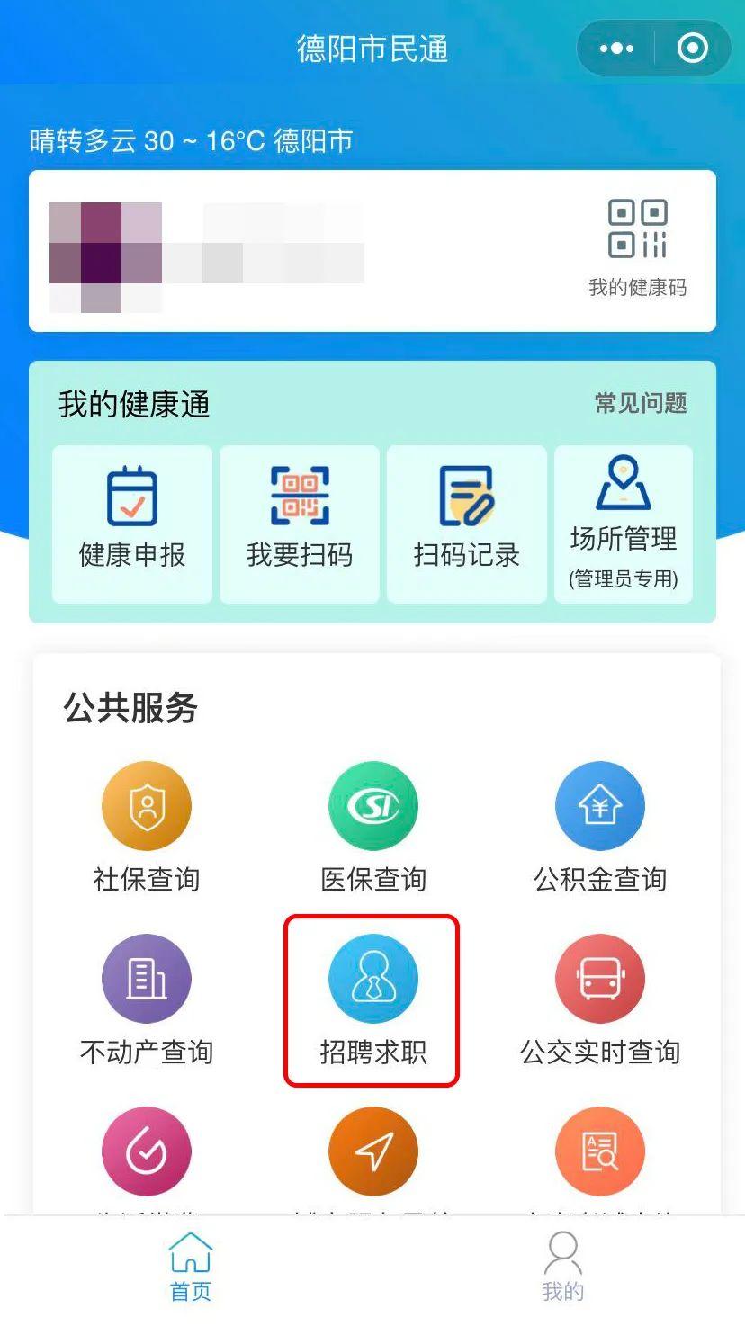 德阳人才网招聘网站——连接人才与企业的桥梁纽带