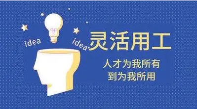 儋州人才网招聘临时工——灵活用工需求与解决方案