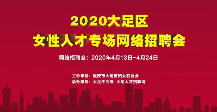 大足区人才网招聘信息网——连接企业与人才的桥梁