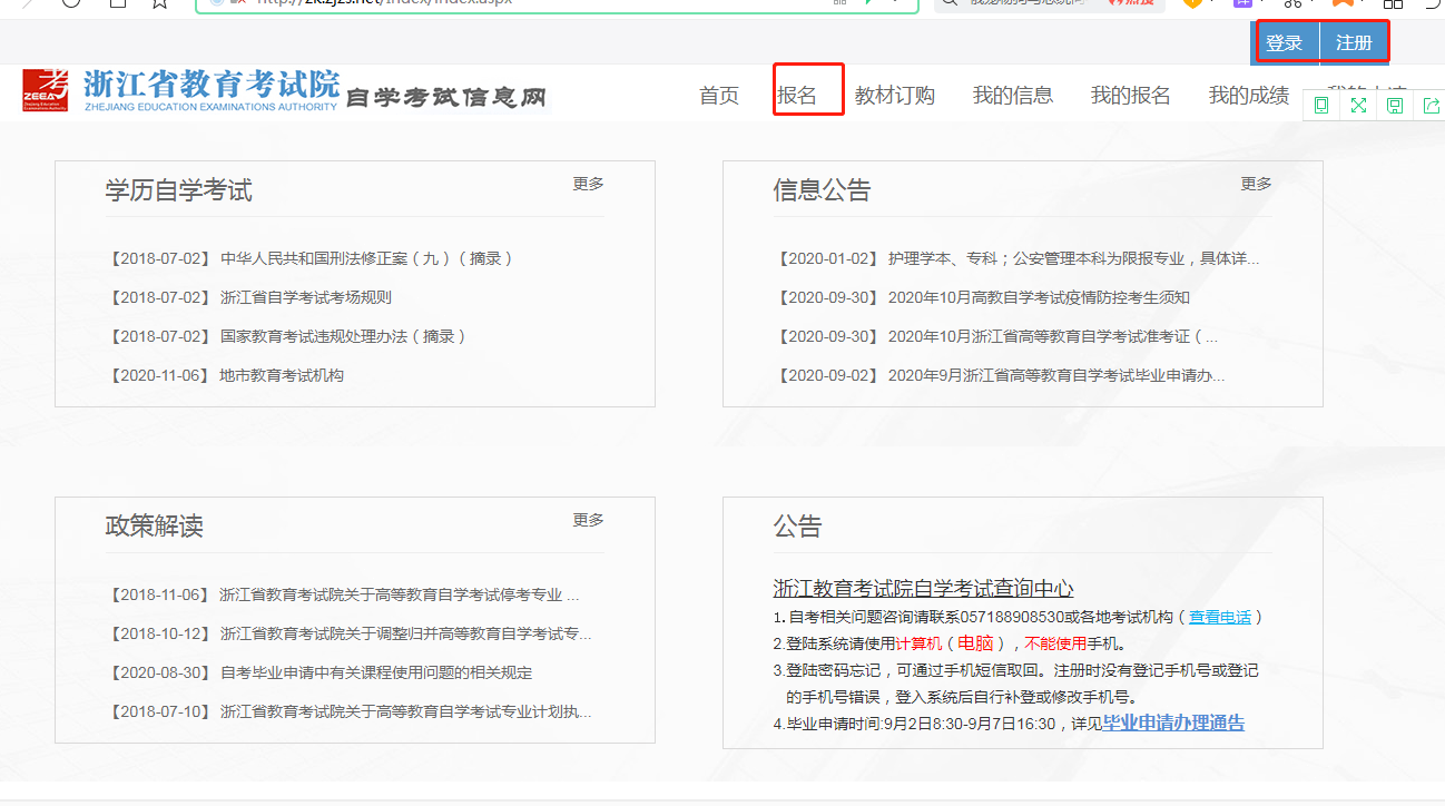 德清县自学考试网报名指南