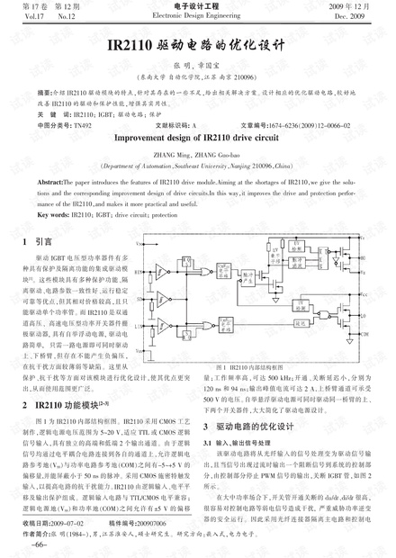 电磁阀驱动电路的设计与优化