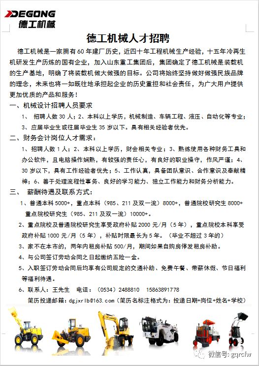 最新低空招工招聘信息概览