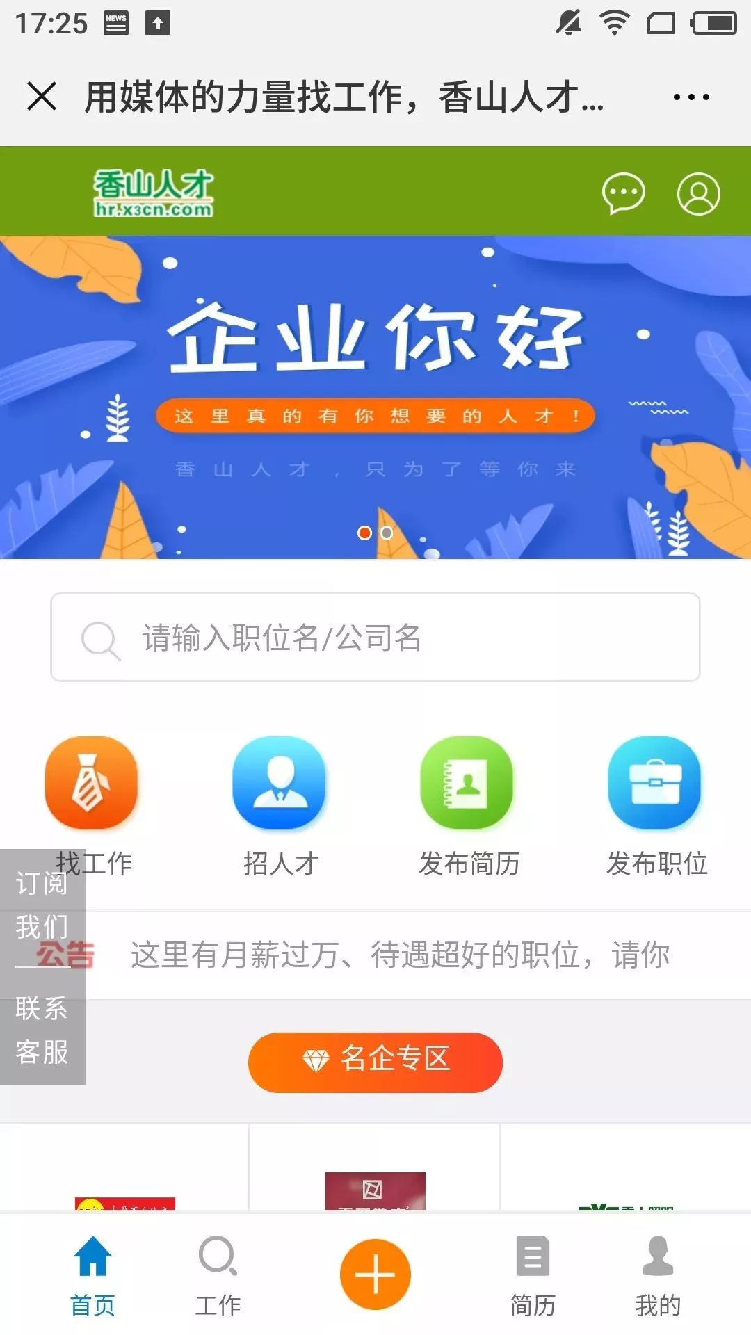 丹凌人才网招聘信息网——企业招聘与个人求职的优质平台