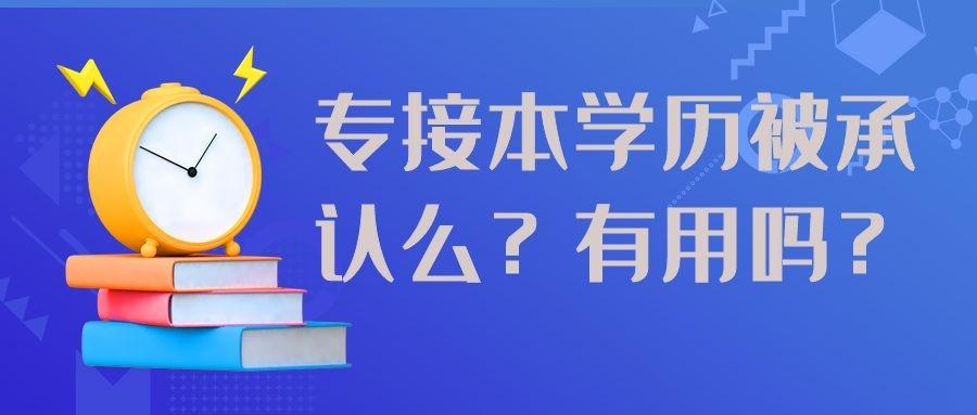 代办专升本，助力学历提升的新途径