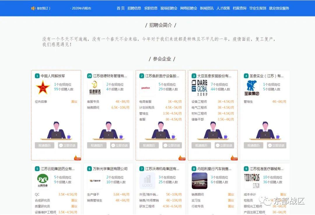 丹阳人才网手机客户端——连接人才与机遇的桥梁