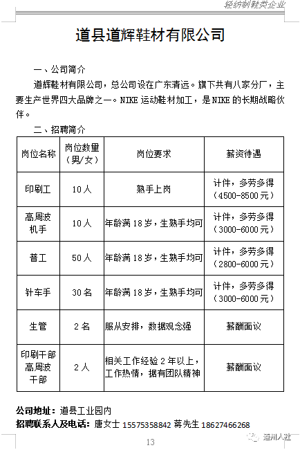 道县招工网最新招聘信息概览