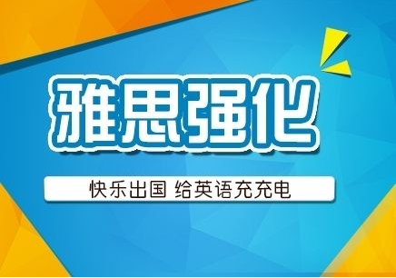 丹东雅思在线培训课程班，开启您的留学英语进阶之路