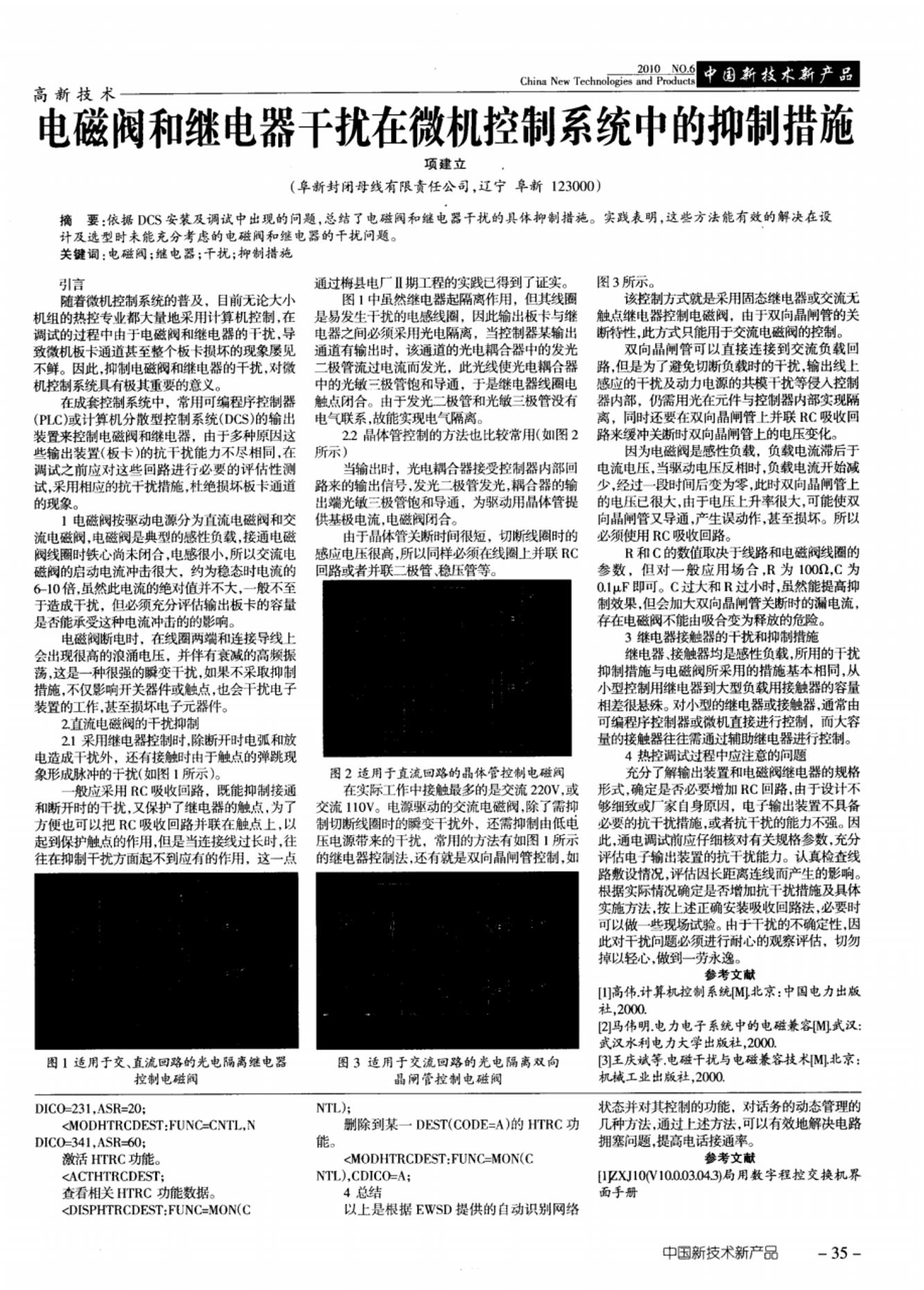 电磁阀干扰单片机，问题解析与对策探讨