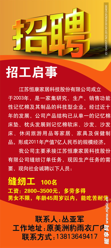 单县最新招工信息，饭店招聘启事