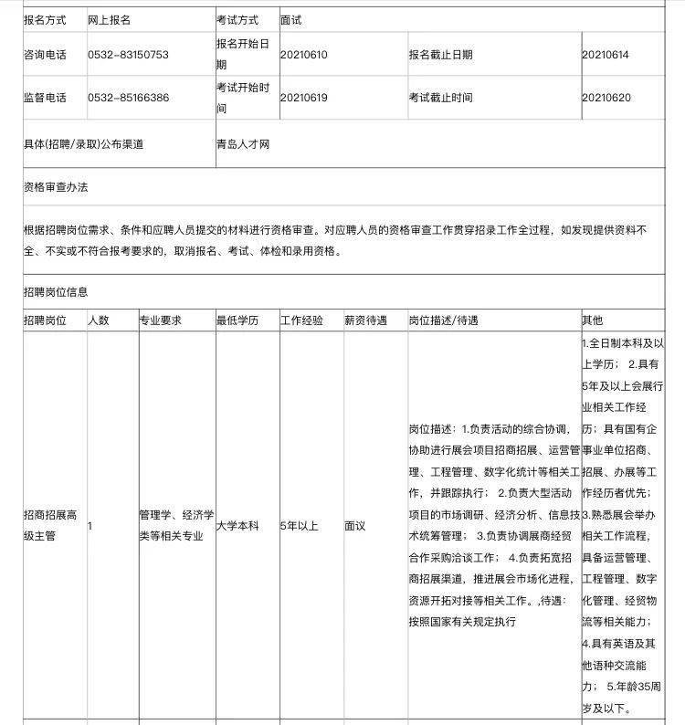 道孚人才招聘网——连接人才与企业的桥梁纽带