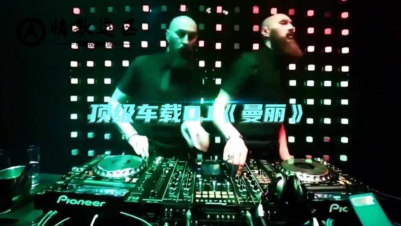 倒倒倒dj 在线试听，音乐新潮的魅力与便捷性