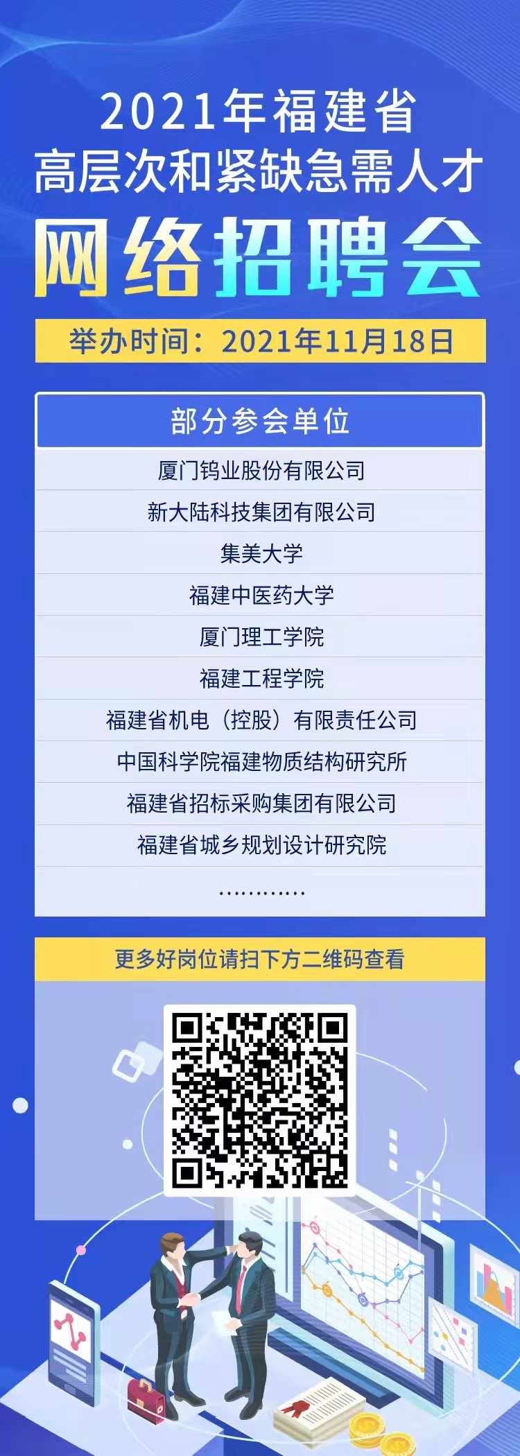 德化人才网手机版——连接人才与机遇的桥梁