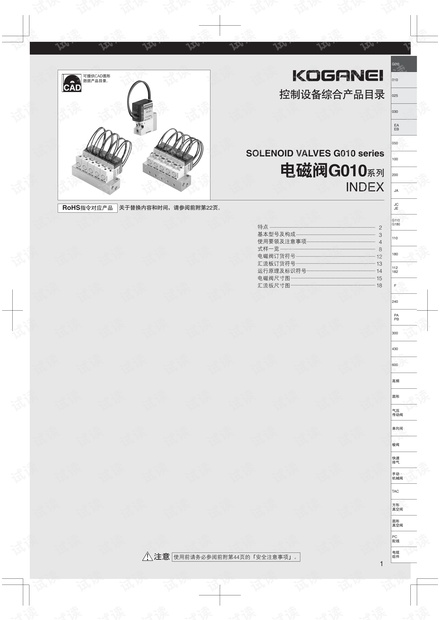 电磁阀选型指南