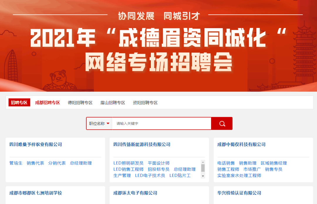德阳招聘人才信息网——连接企业与人才的桥梁